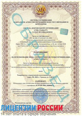 Образец разрешение Красный Яр Сертификат ISO 13485
