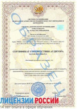 Образец сертификата соответствия аудитора №ST.RU.EXP.00006191-1 Красный Яр Сертификат ISO 50001