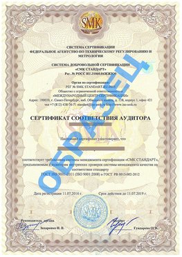Сертификат соответствия аудитора Красный Яр Сертификат ГОСТ РВ 0015-002