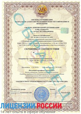 Образец сертификата соответствия Красный Яр Сертификат ISO 13485