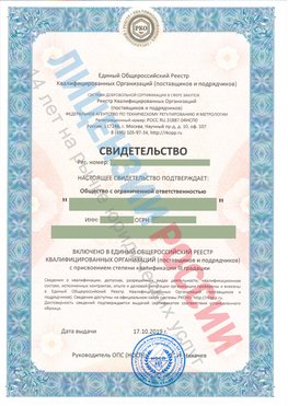 Свидетельство о включении в единый общероссийский реестр квалифицированных организаций Красный Яр Свидетельство РКОпп