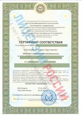 Сертификат соответствия СТО-3-2018 Красный Яр Свидетельство РКОпп