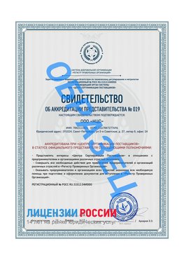 Свидетельство аккредитации РПО НЦС Красный Яр Сертификат РПО