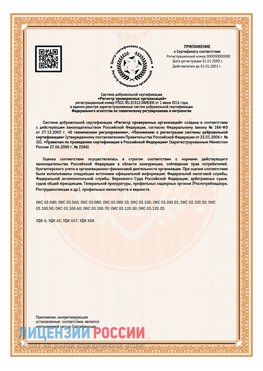 Приложение СТО 03.080.02033720.1-2020 (Образец) Красный Яр Сертификат СТО 03.080.02033720.1-2020