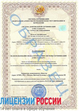 Образец разрешение Красный Яр Сертификат ISO 27001