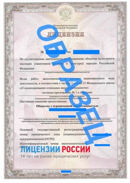 Образец лицензии на реставрацию 1 Красный Яр Лицензия минкультуры на реставрацию	