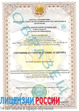 Образец сертификата соответствия аудитора Красный Яр Сертификат ISO 9001
