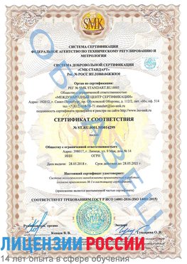 Образец сертификата соответствия Красный Яр Сертификат ISO 14001