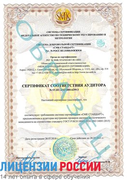 Образец сертификата соответствия аудитора Образец сертификата соответствия аудитора №ST.RU.EXP.00014299-3 Красный Яр Сертификат ISO 14001