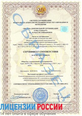 Образец сертификата соответствия Красный Яр Сертификат ISO 50001