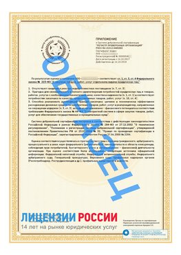 Образец сертификата РПО (Регистр проверенных организаций) Страница 2 Красный Яр Сертификат РПО