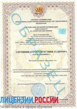 Образец сертификата соответствия аудитора №ST.RU.EXP.00005397-3 Красный Яр Сертификат ISO/TS 16949