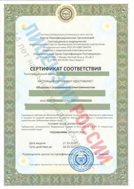 Сертификат соответствия СТО-СОУТ-2018 Красный Яр Свидетельство РКОпп
