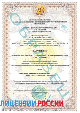 Образец разрешение Красный Яр Сертификат ISO 14001