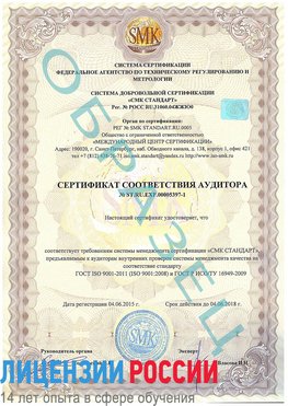 Образец сертификата соответствия аудитора №ST.RU.EXP.00005397-1 Красный Яр Сертификат ISO/TS 16949