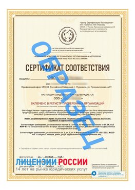 Образец сертификата РПО (Регистр проверенных организаций) Титульная сторона Красный Яр Сертификат РПО