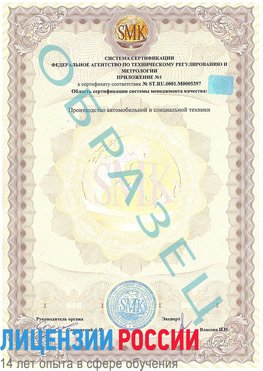 Образец сертификата соответствия (приложение) Красный Яр Сертификат ISO/TS 16949