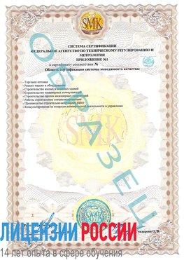 Образец сертификата соответствия (приложение) Красный Яр Сертификат ISO 9001