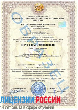 Образец сертификата соответствия Красный Яр Сертификат ISO 27001