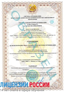 Образец разрешение Красный Яр Сертификат ISO 9001