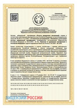 Приложение к сертификату для ИП Красный Яр Сертификат СТО 03.080.02033720.1-2020