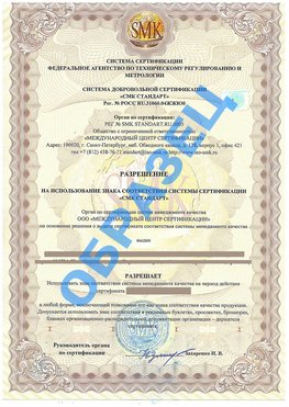 Разрешение на использование знака Красный Яр Сертификат ГОСТ РВ 0015-002